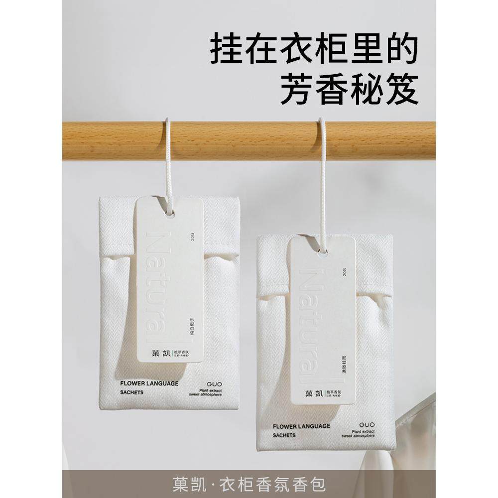 衣柜香薰衣橱香包家用卧室内持久留香衣服香气香氛袋除味防潮香囊,纺织面料/辅料/配套,服装加工设备,淘宝优惠券,粉丝福利购,淘宝优惠卷