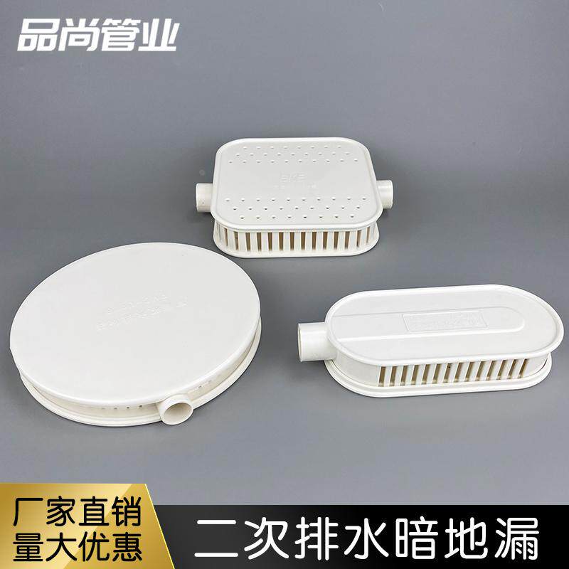 二次排水暗地漏卫生间集水器pvc暗漏排水专用配件同层积水排除器