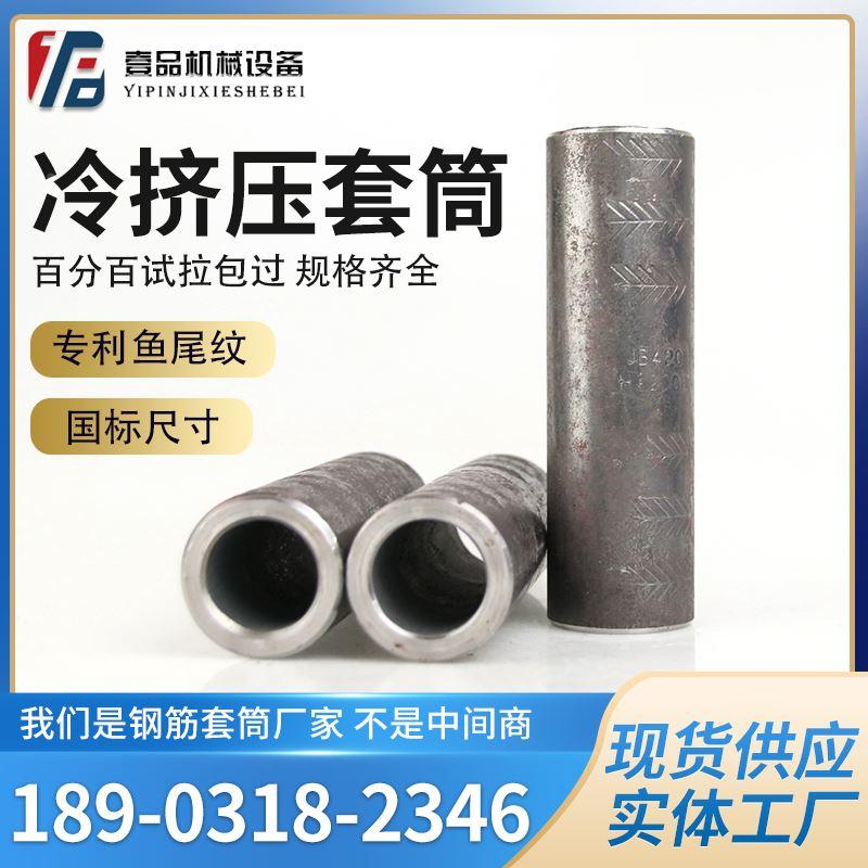 国标冷挤压钢筋套筒连接头16/18/22/25/28铁路隧道工地套管接驳器