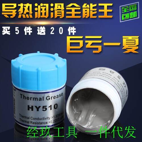 包邮超强导热含银散热硅脂  台式机cpu 显卡硅胶 笔记本 优惠走量