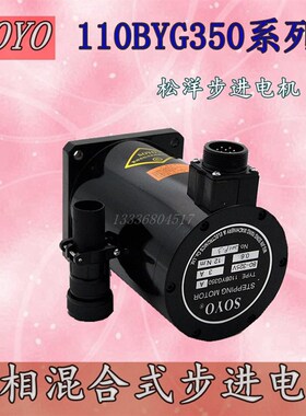 110BYG350A SOYO 步进马达 制袋机步进马达110BYG350B 松洋电机