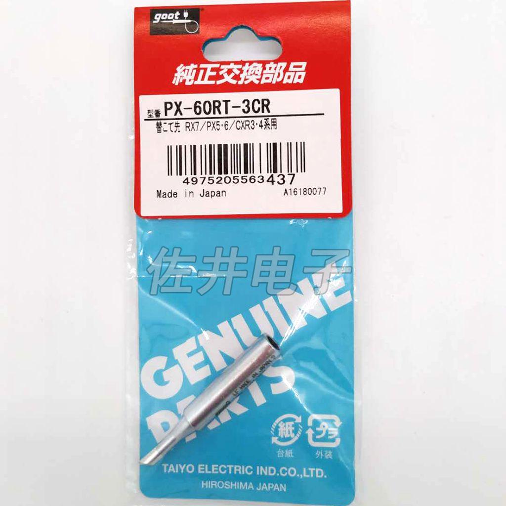 原厂日本GOOT固特PX-60RT-3CR烙铁头期货PX-60RT-3CR烙铁咀