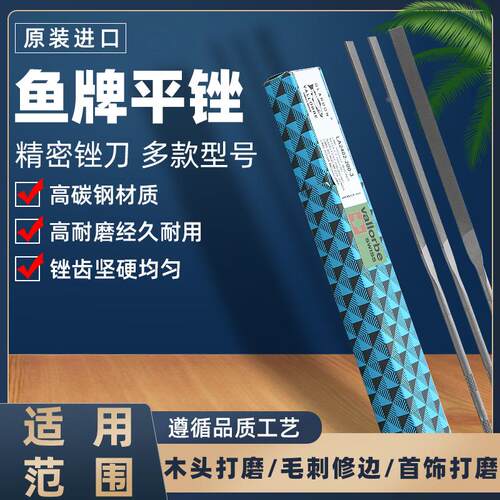 进口鱼牌平锉金银首饰钟表执模整形锉平头锉刀什锦锉平锉平头扁锉