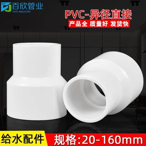 PVC变径接头U给水管直通