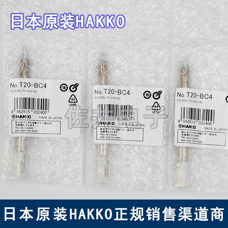 原厂HAKKO日本白光T20-BC4烙铁咀焊嘴适用于FX-838焊台烙铁头正品