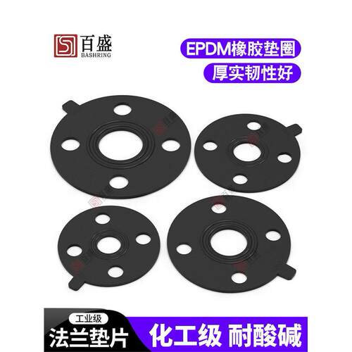 Epdm法兰垫片PvcU接头橡