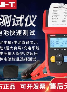 优利德UT673A/675A汽车蓄电池测试仪12V/24V电动车电瓶性能检测仪