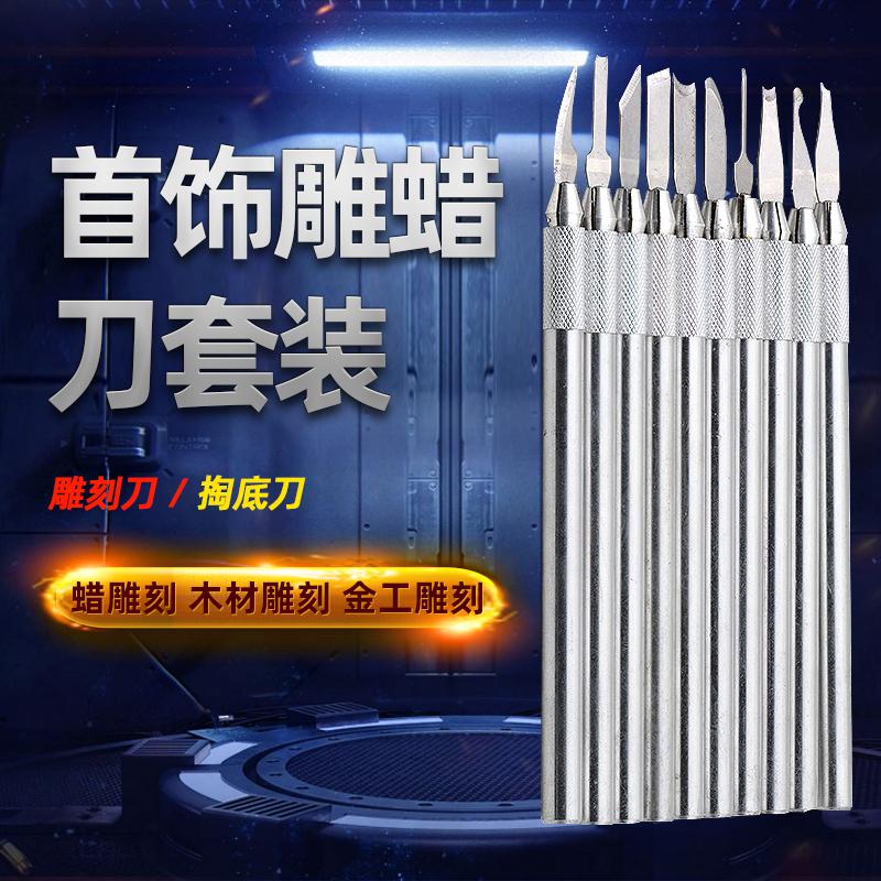 首饰掏底刀雕蜡刀起版蜡雕工具雕刻刀蜡片刀戒指蜡砖刀雕刻弯刀具