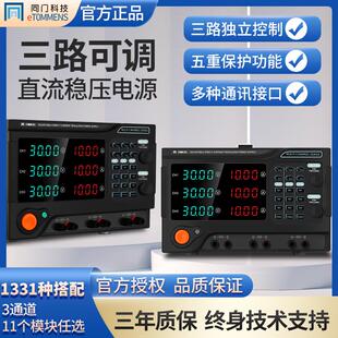同门三路直流稳压电源多通道大功率输出可编程稳压器组合模块搭配