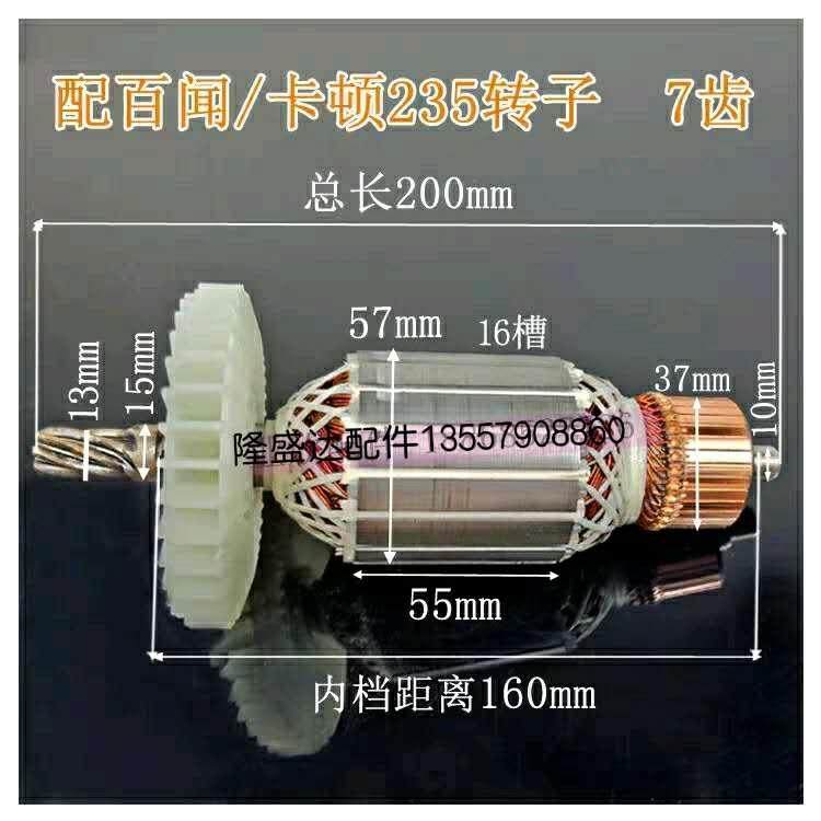 配百闻卡顿 9寸电锯转子卡顿CT235-1电圆锯转子7齿华丽电圆锯转子