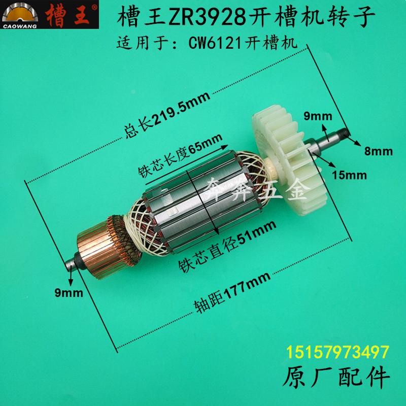 槽王ZR3928开槽机转子CW6121混凝土水电开槽机大功率电机原厂配件