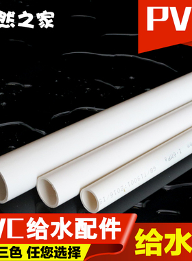 pvc水管 给水管 国标UPVC胶粘水管20 25 32 40 50mm塑料上水管