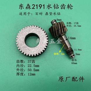 东森2191水钻齿轮鼎坚锐奔百耐希德红水钻机2191/3160/2160宝塔齿