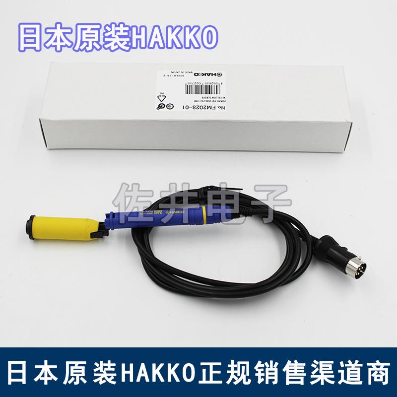 原厂日本HAKKO白光 FM-2028烙铁手柄FX-950 951 FM2028-01功率70W
