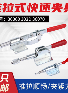 推拉式快速夹具压紧器36070 302D 36060焊接固定夹木工靠山水平夹