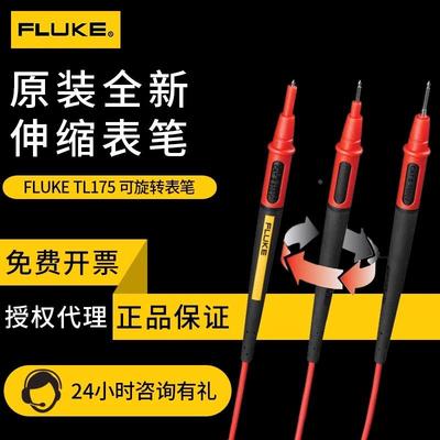 福禄克表笔tl30钳形表tl75/tl175/tl71/tl910数字万用表表笔硅胶