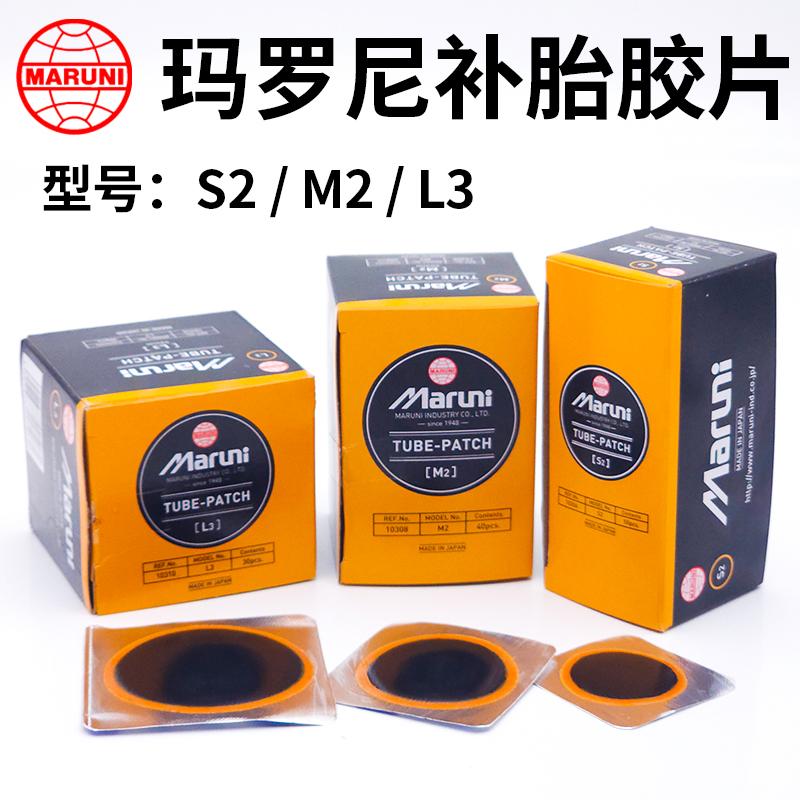 玛罗尼胶片S2日本进口马罗尼补胎片M2真空胎内胎补片L3胶水密封胶