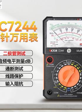 胜利仪器指针万用表VC7244/3021 高精度多用表机械指针万能表