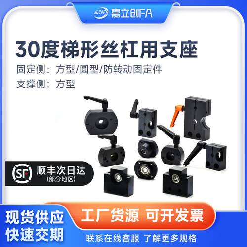 嘉立创FA30度梯形丝杆丝杠支座LHF01 02 03 04 05 06 07 08 09 10