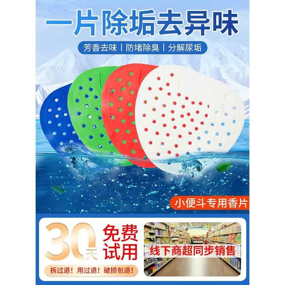 男小便池除臭芳香片尿斗过滤网防塞防堵厕所除臭香薰尿垫10片装