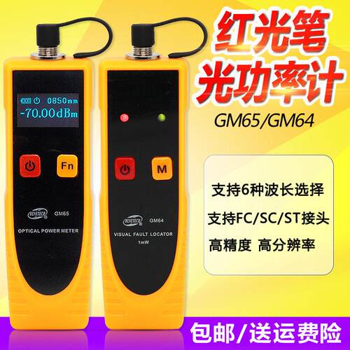 标智光功率计红光笔通测