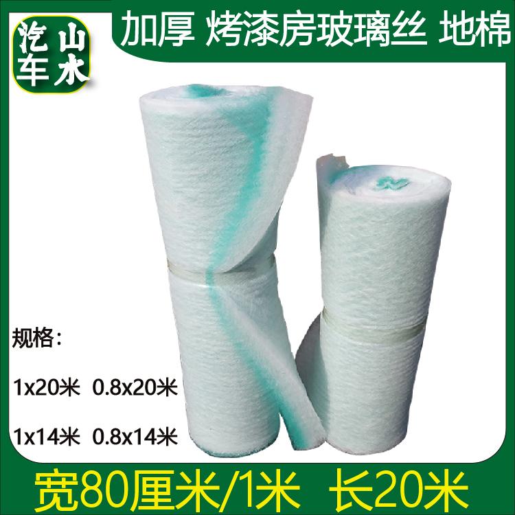 山水 烤漆房地棉烤房玻璃丝棉 漆雾毡汽车喷漆房地格底棉1米*20米