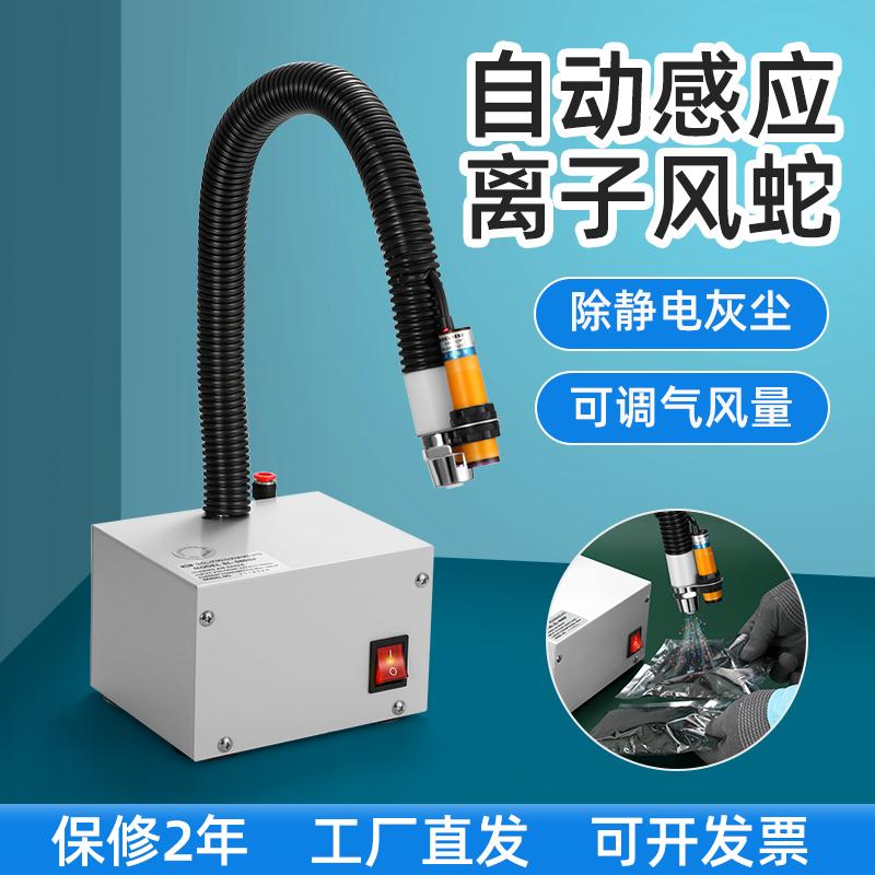 自动感应离子风蛇工业除静电除尘蛇形喷枪高压吹风高效静电消除器