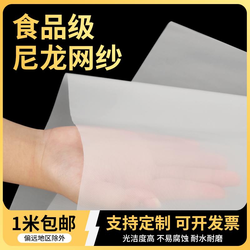 尼龙网纱过滤网尼龙网油漆滤布80目100目200目300目400目细筛网布