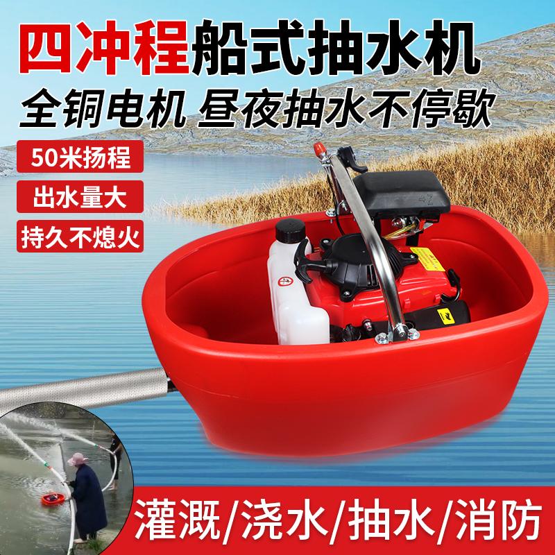 农用船式喷灌机汽油抽水机漂浮自吸水泵浇菜喷水机洒水挖藕灌溉机