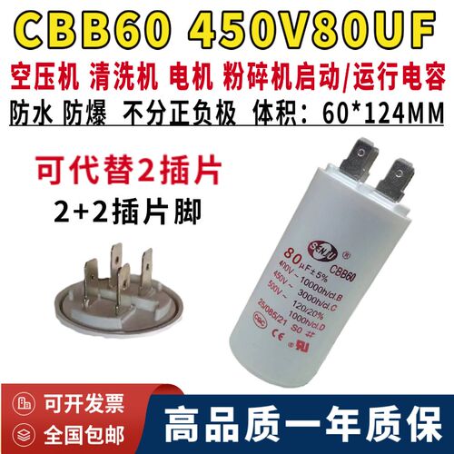 CBB60插脚电容450V80UF水泵 空压机电机启动电容4/2插片80uf 450v