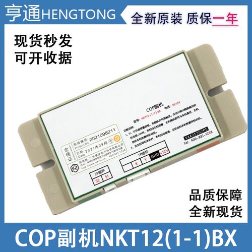奥的斯COP副机电梯轿厢NKT12(1-1)BX对讲机XO5249B212 XAA25302P5