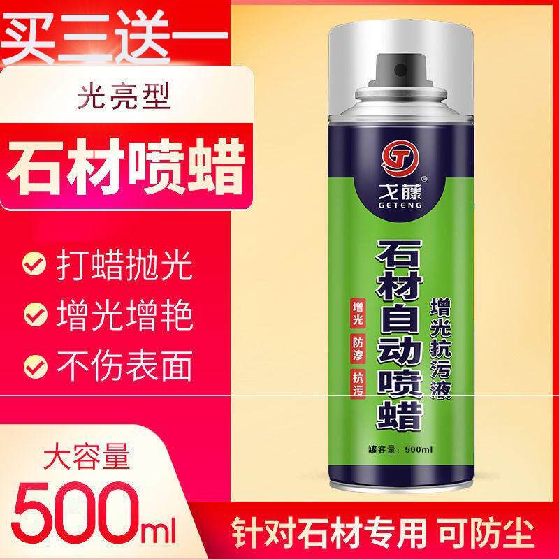 石材上光蜡大理石蜡免抛光家用液体人造石石英石自喷腊增光增亮剂