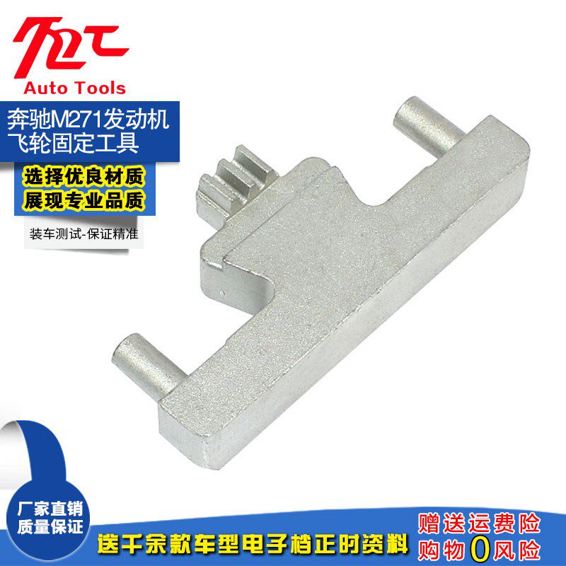 奔驰M271发动机飞轮固定器C200曲轴正时拆卸专用工具602589004000