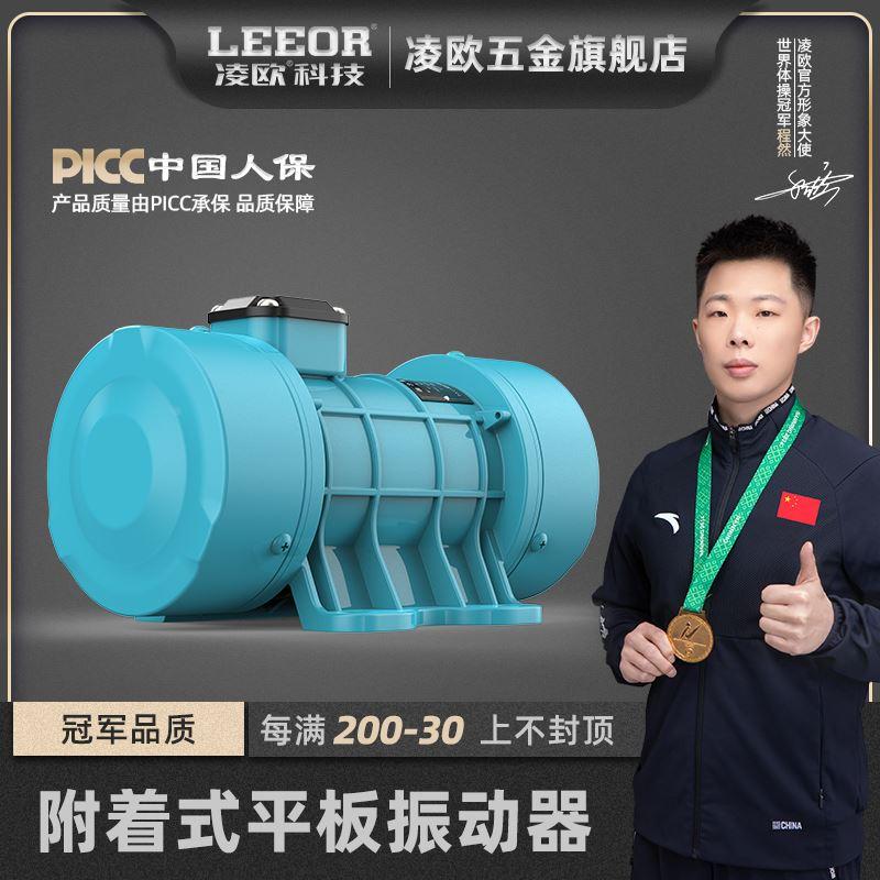 凌欧附着式振动电机混泥土平板振动器小型电动震动机三相地面水泥