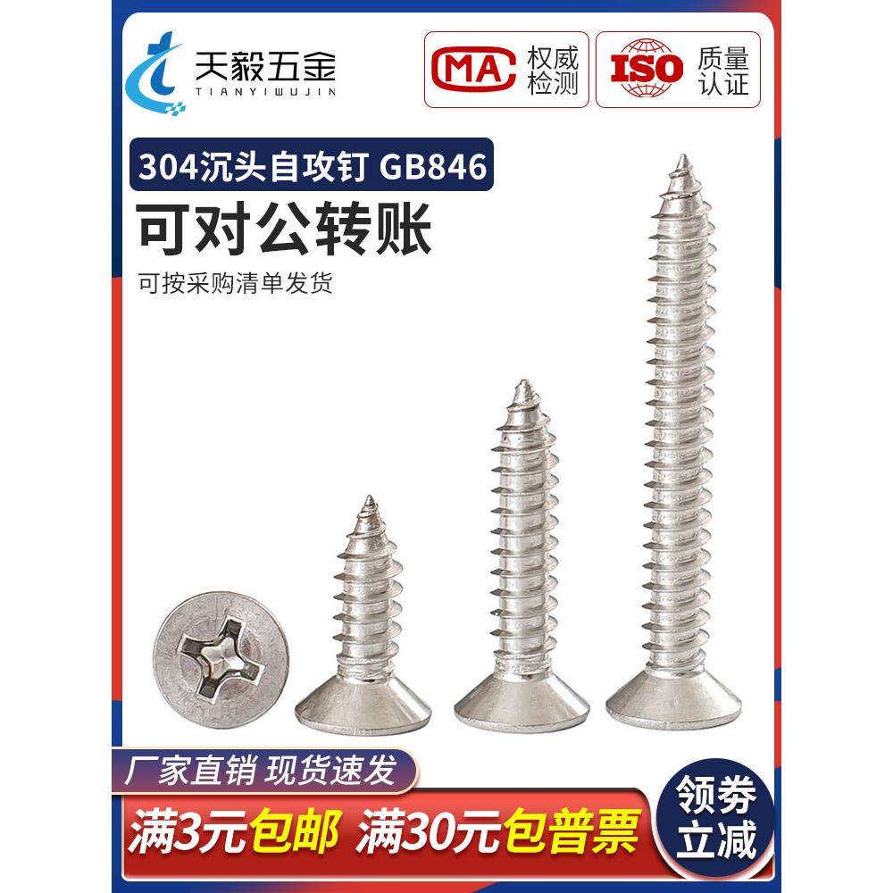 304不锈钢自攻螺丝十字平头/沉头螺丝钉加长木螺丝M2M3M4M5.5M6M8