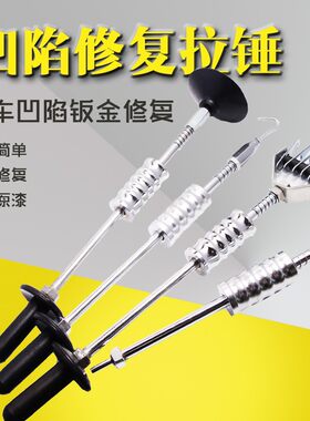 汽车凹陷修复神器钣金大拉锤重型凹凸修复工具吸拔器吸盘凹痕修复