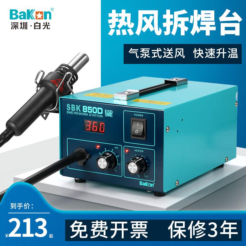 白光SBK 850D热风枪拆焊台8586二合一调温数显手机维修恒温热风台