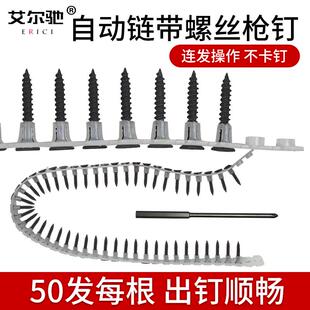 链带螺丝钉枪钉自动上螺丝打石膏板连发家用快速爬钉自攻丝送钉枪