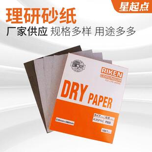 日本理研砂纸MT干磨砂纸漆面专用干磨砂纸家具打磨磨砂纸抛光