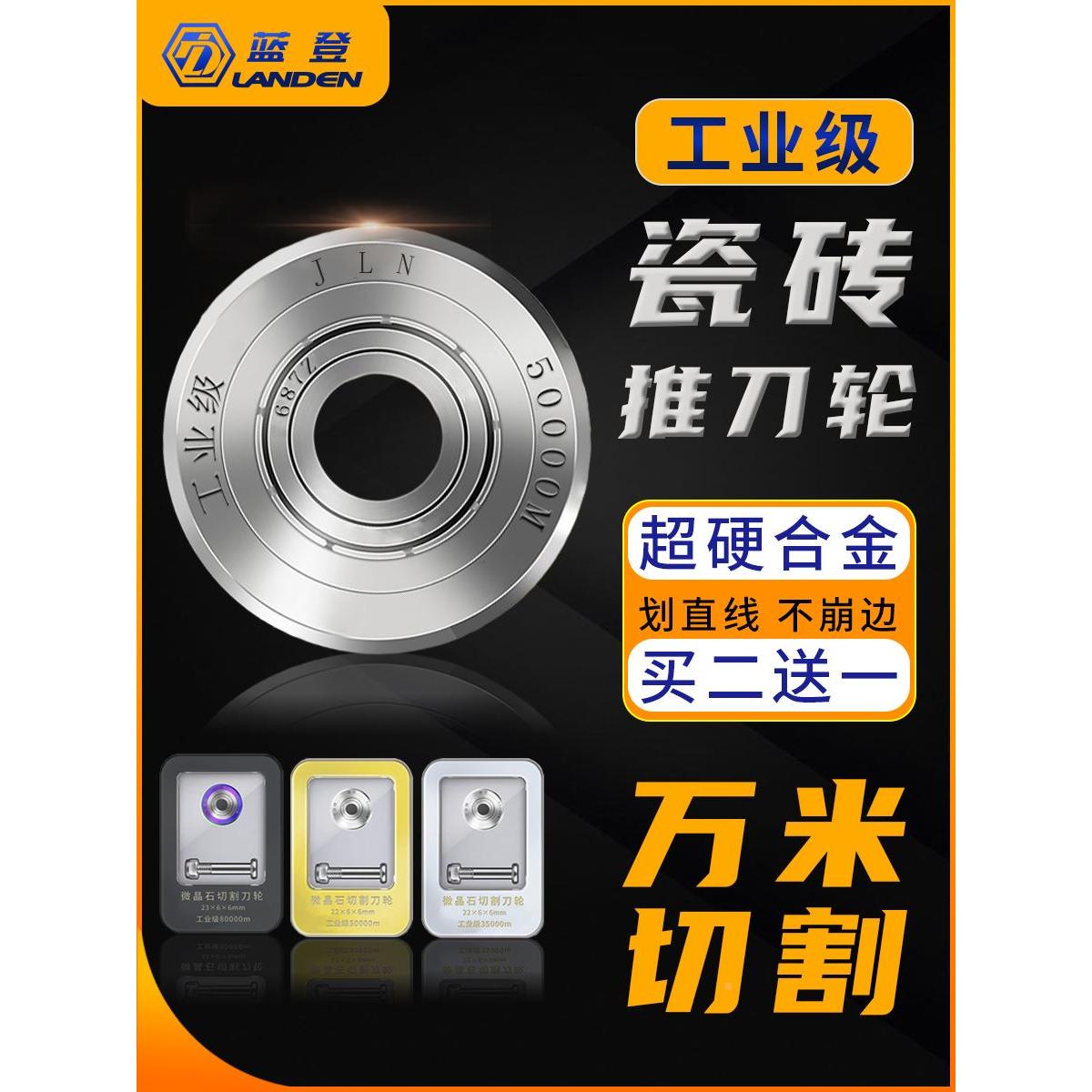 金雷鸟瓷砖推刀刀头手动切割机配件合金滚轮割刀玻璃地砖划刀刀轮