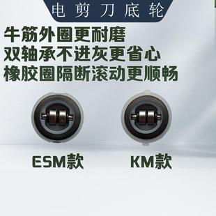 直刀电剪刀 底盘滚轮 滑轮 大洋三田凯斯曼KM 双轴承 不进灰底轮