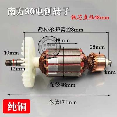 精品电机适配南方90大功率手提电刨配件木工电刨全铜线圈直径48mm