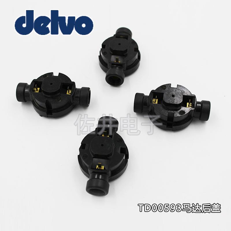 原厂DELVO电批马达后盖5462104K碳刷座TD00578马达后座TD00593