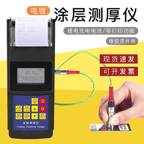 电镀涂层测厚仪leeb242铁