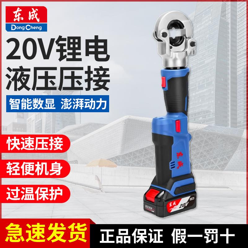 东成充电式电动液压钳压线钳铜鼻端子压电缆钳压接钳线缆压接工具