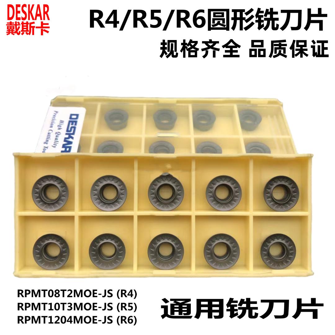 铣刀片DESKAR戴斯卡 RPMT08T2MOE/10T3MOE/1204LF6018 R4 R5 R6
