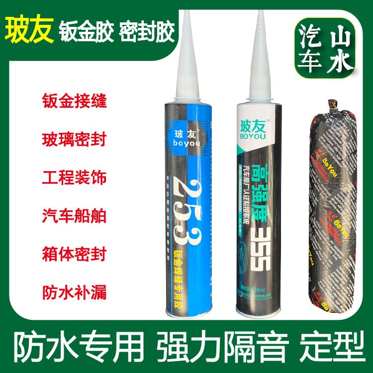 山水 钣金修复密封胶 挡风玻璃焊接缝防水专用强力隔音定型黑白色