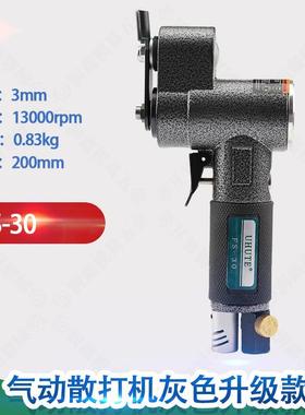 气动散打机灰色升级款FS-30 往复式一字砂机指头式砂光抛光研磨机
