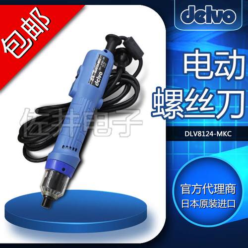 进口DELVO达威DLV8124-MKC电动螺丝刀DLV8120-JKC电批电动改锥