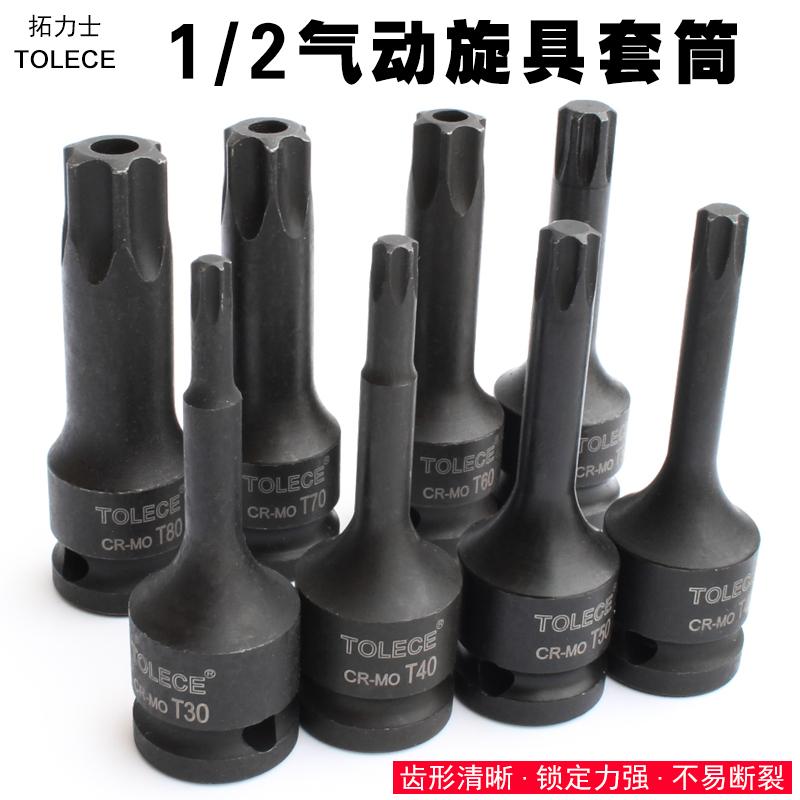 1/2气动旋具套筒 t30批头内六花套头汽修工具加长电动花型六角t40